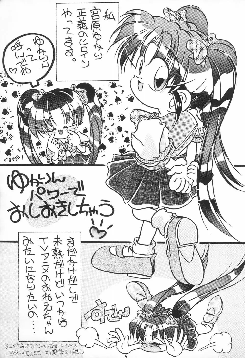ぷにぷにほっぺ - page5
