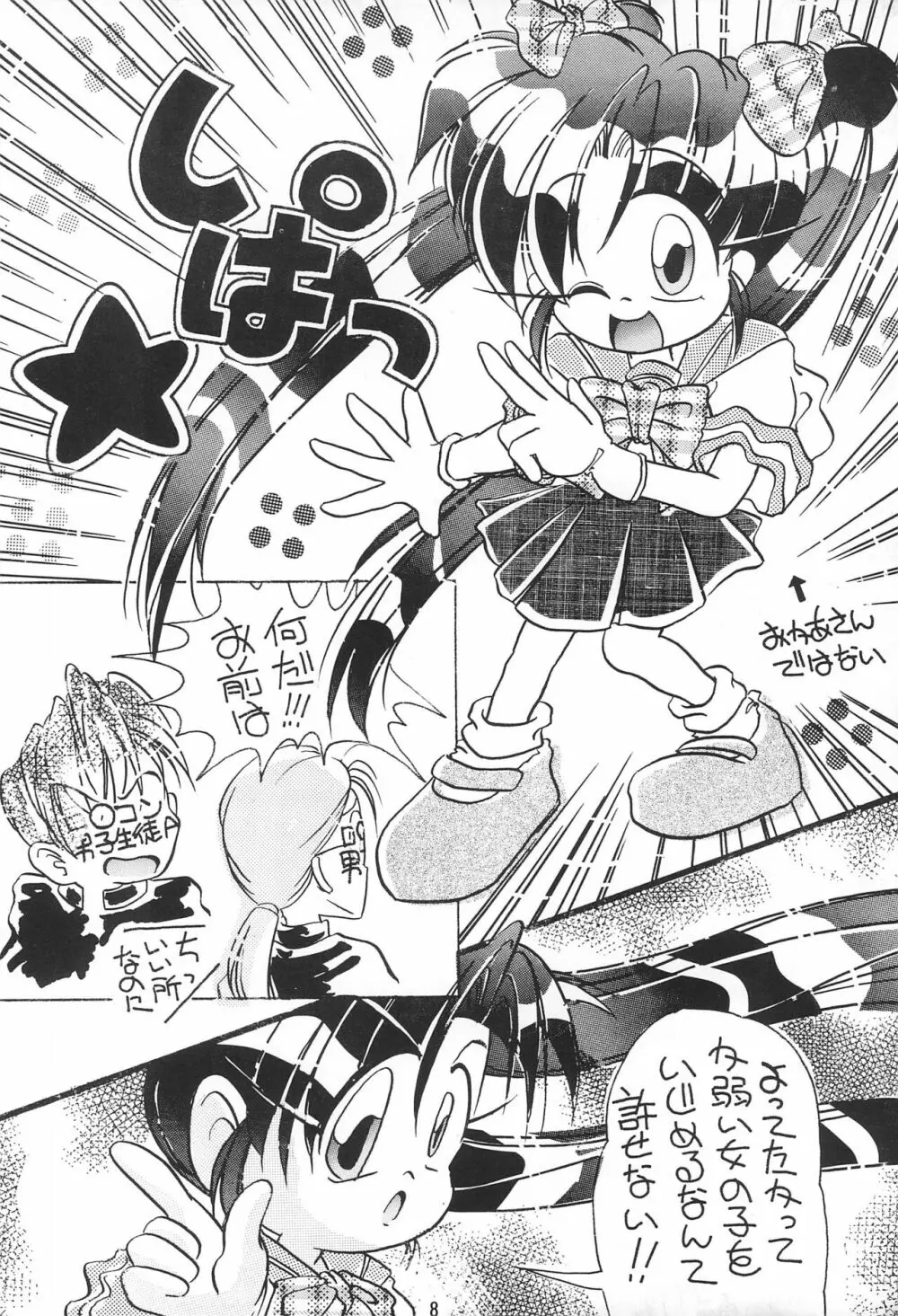 ぷにぷにほっぺ - page8