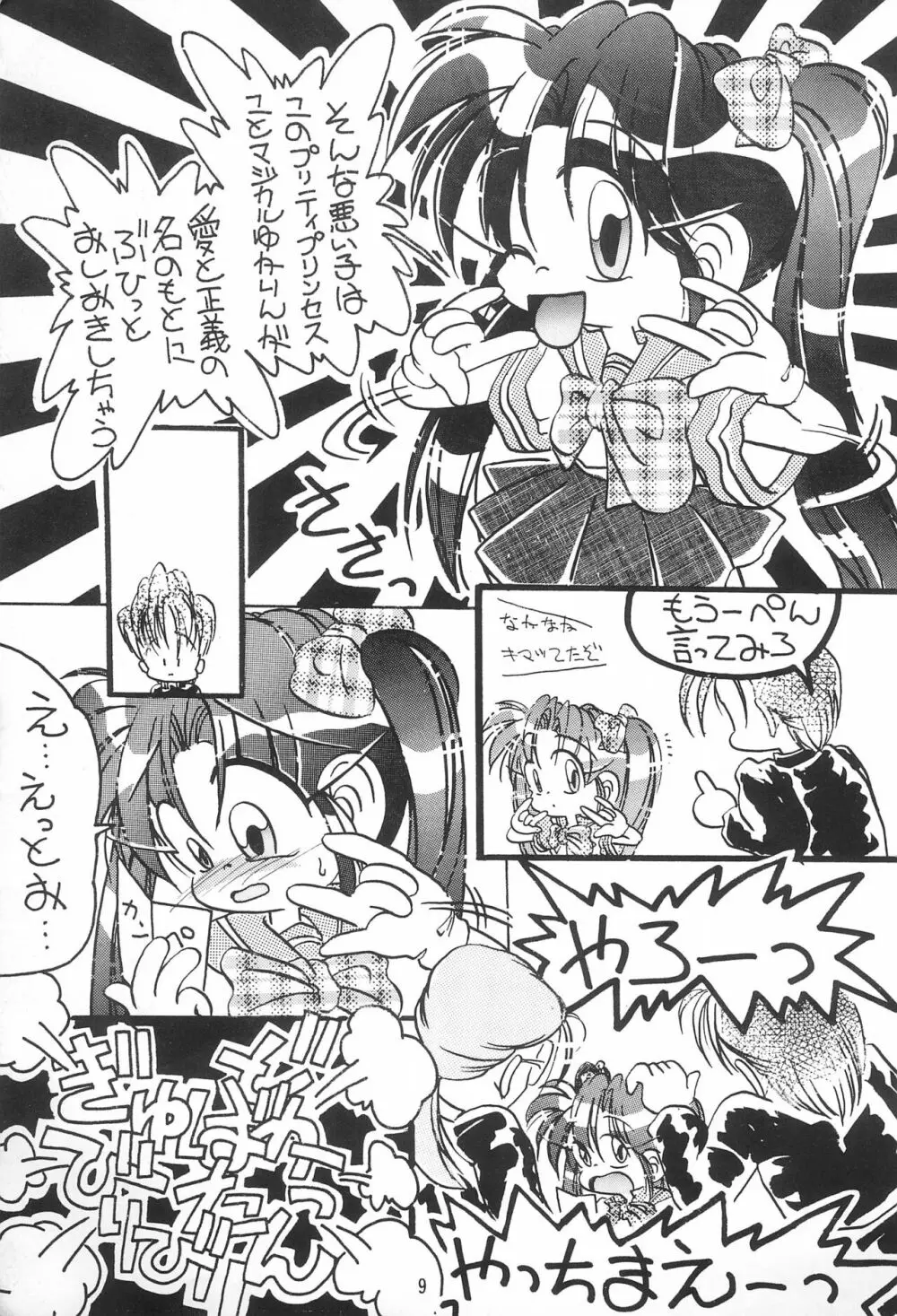 ぷにぷにほっぺ - page9