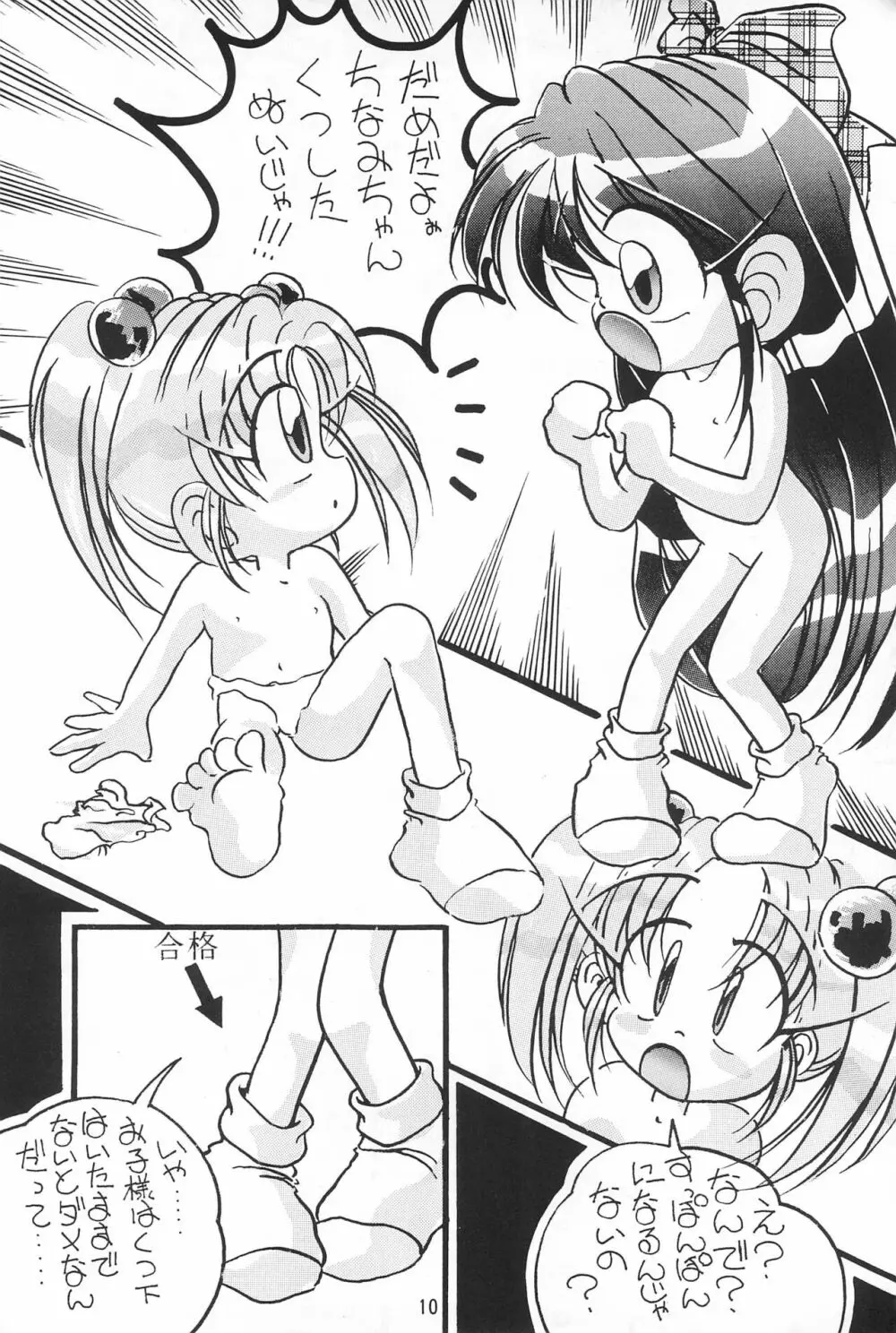 ぴんくのつぼみ - page10