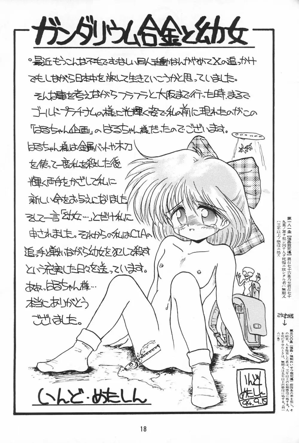 ぴんくのつぼみ - page18