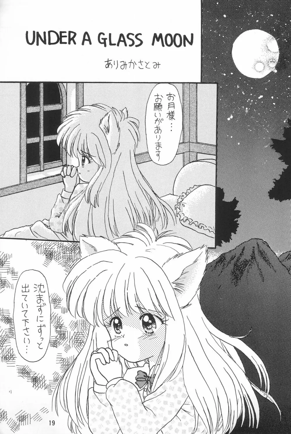ぴんくのつぼみ - page19