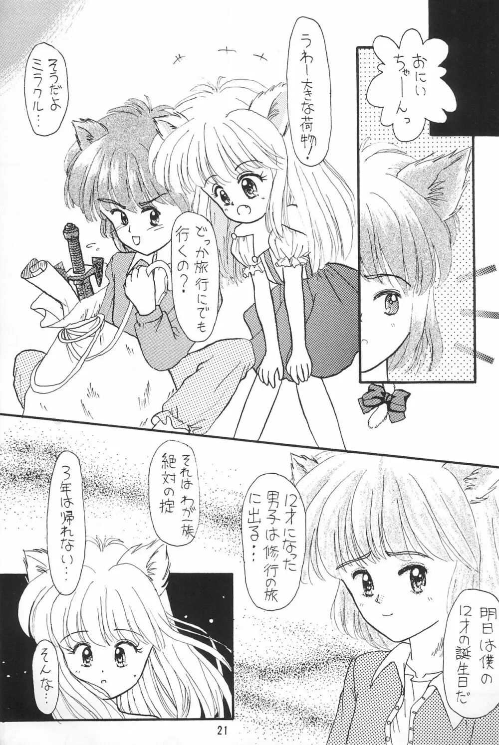 ぴんくのつぼみ - page21