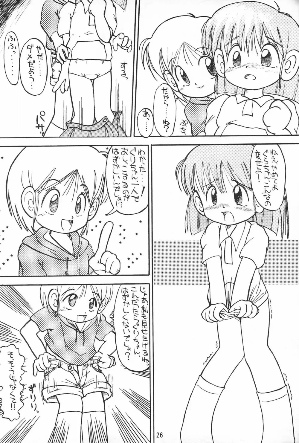 ぴんくのつぼみ - page26