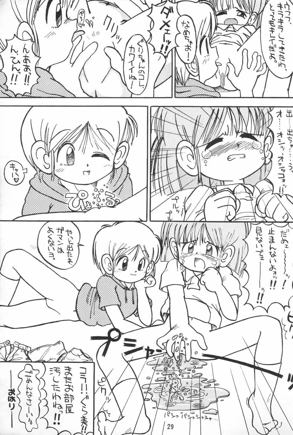 ぴんくのつぼみ - page29