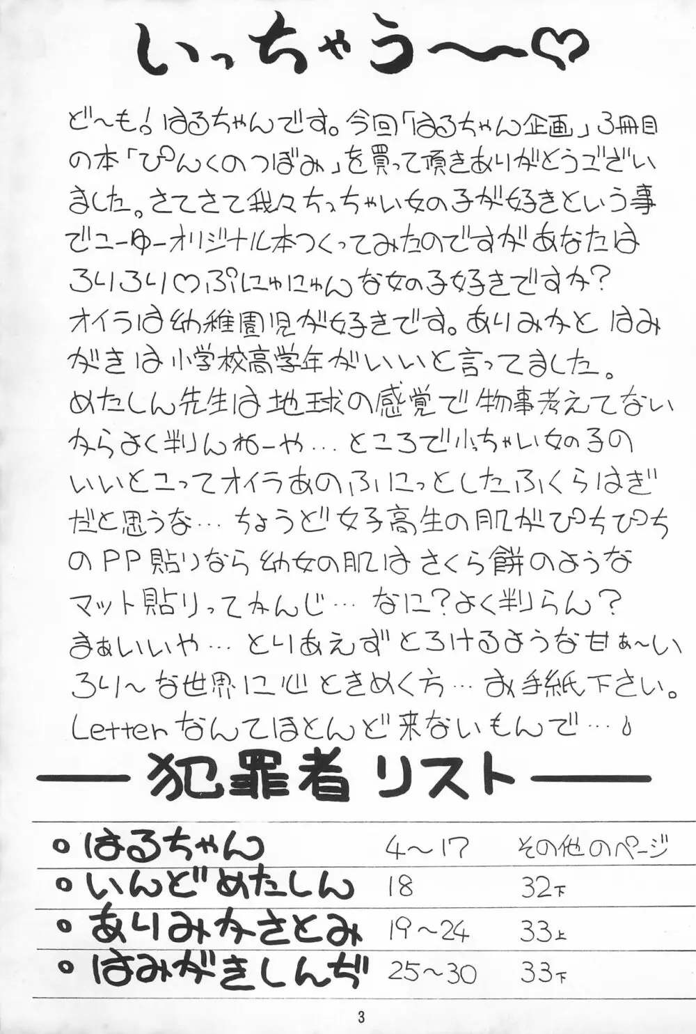 ぴんくのつぼみ - page3