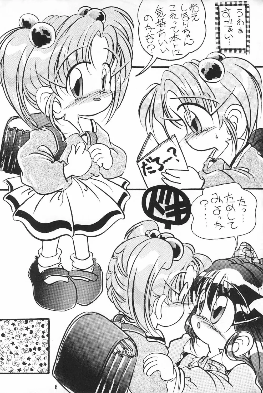 ぴんくのつぼみ - page6