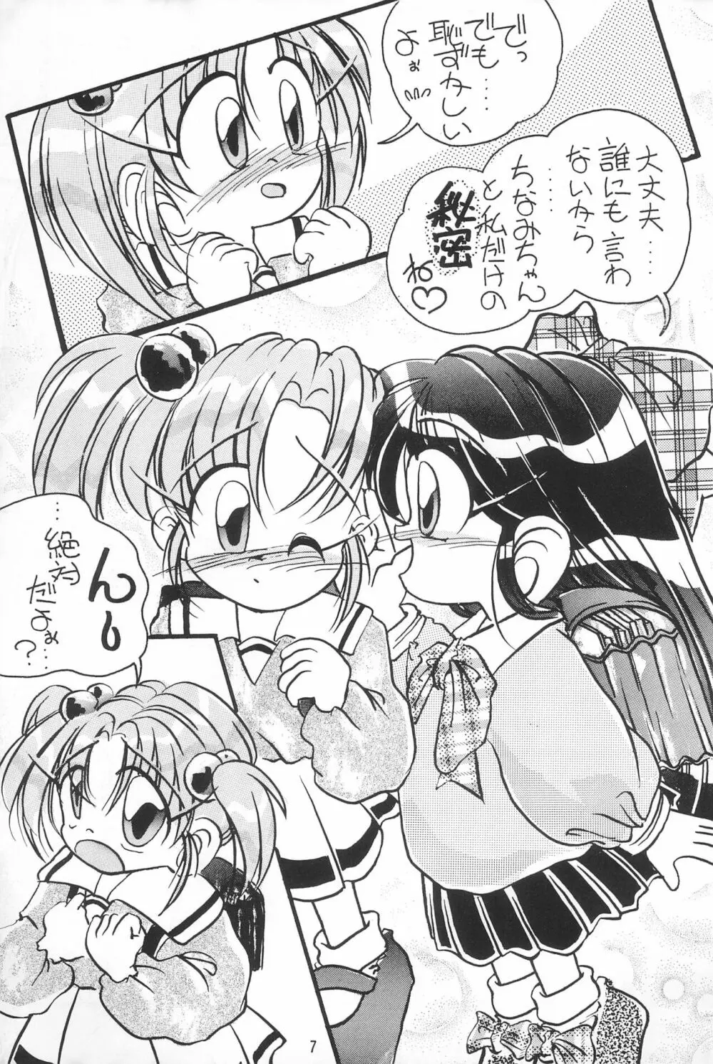 ぴんくのつぼみ - page7