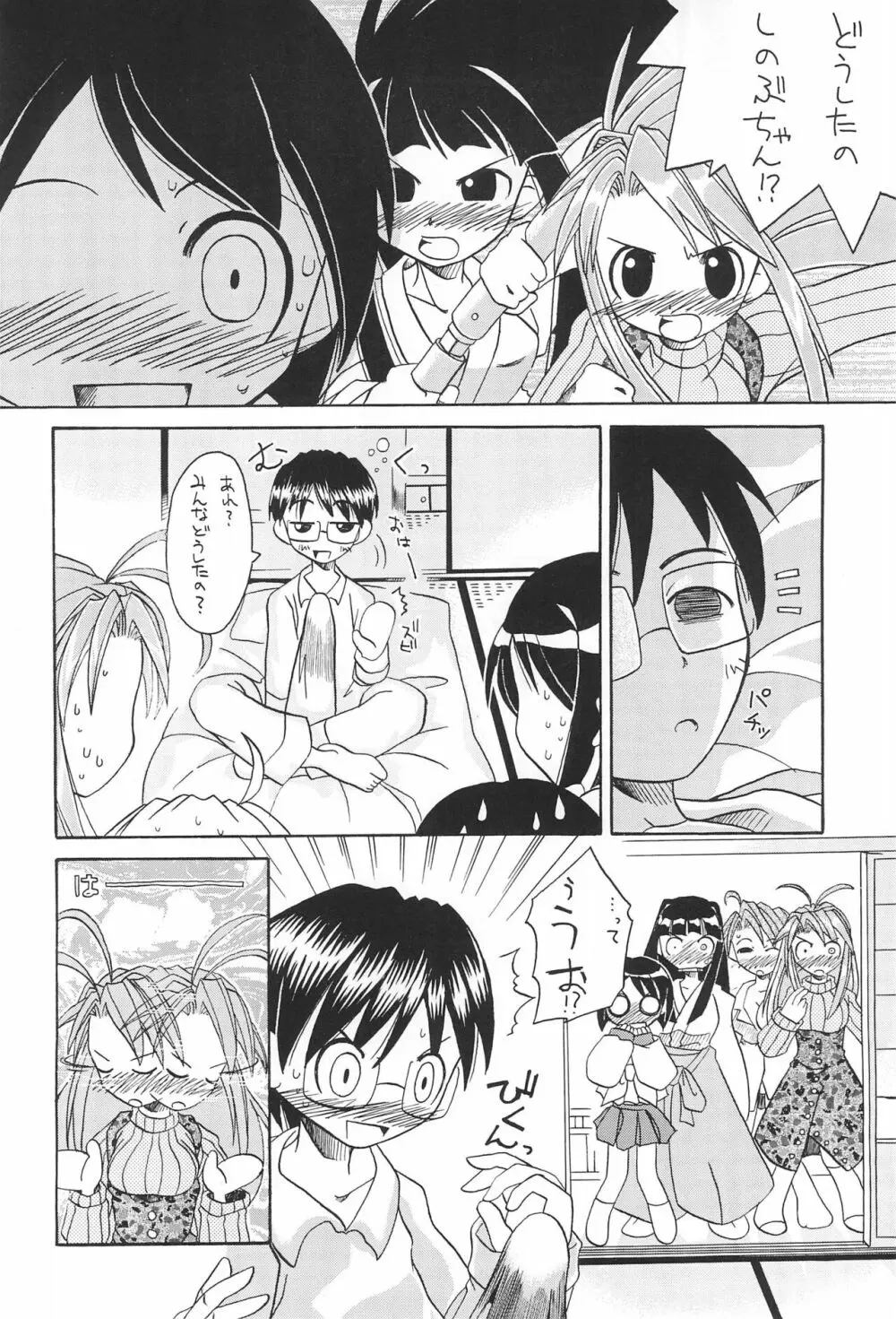 ラブはち - page10