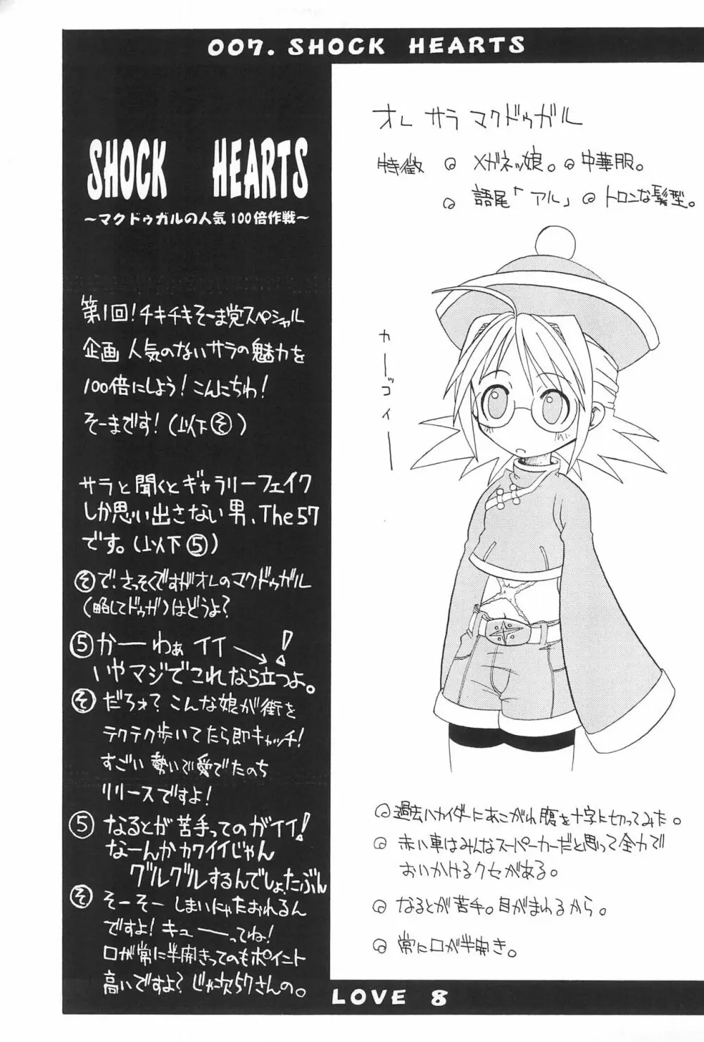 ラブはち - page25