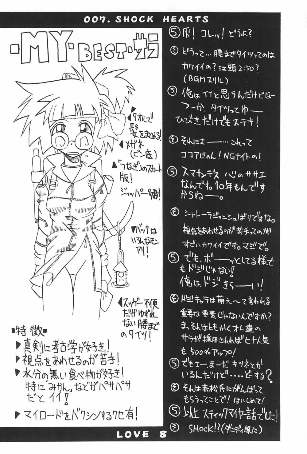 ラブはち - page26