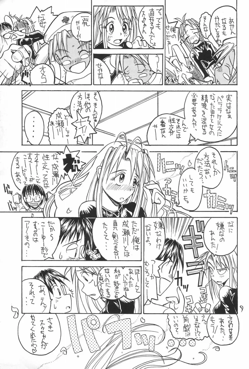 ラブはち - page39