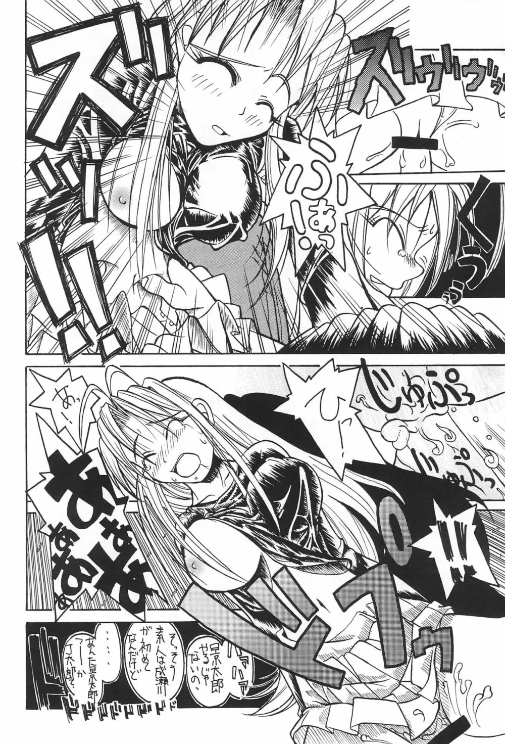 ラブはち - page40