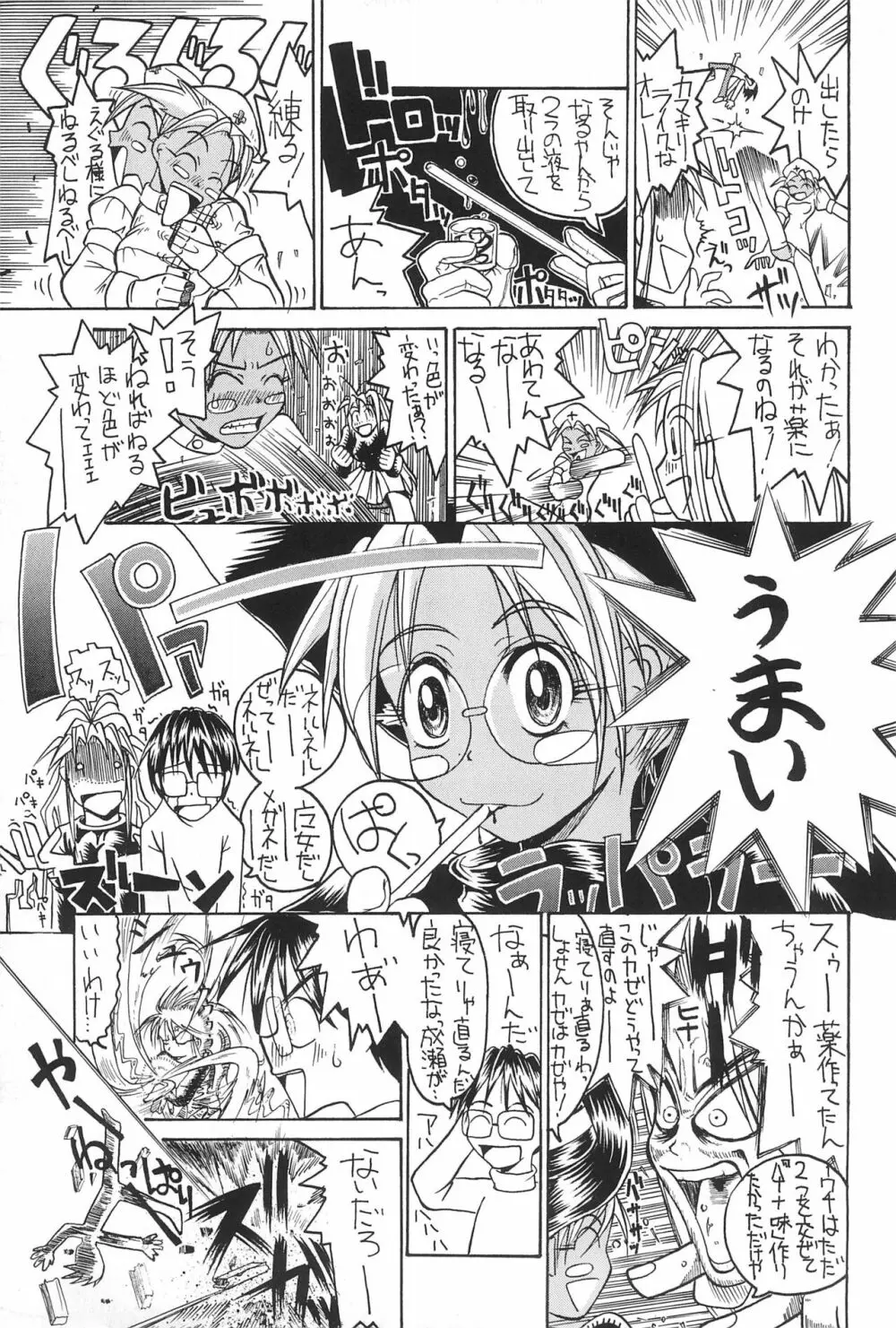 ラブはち - page41