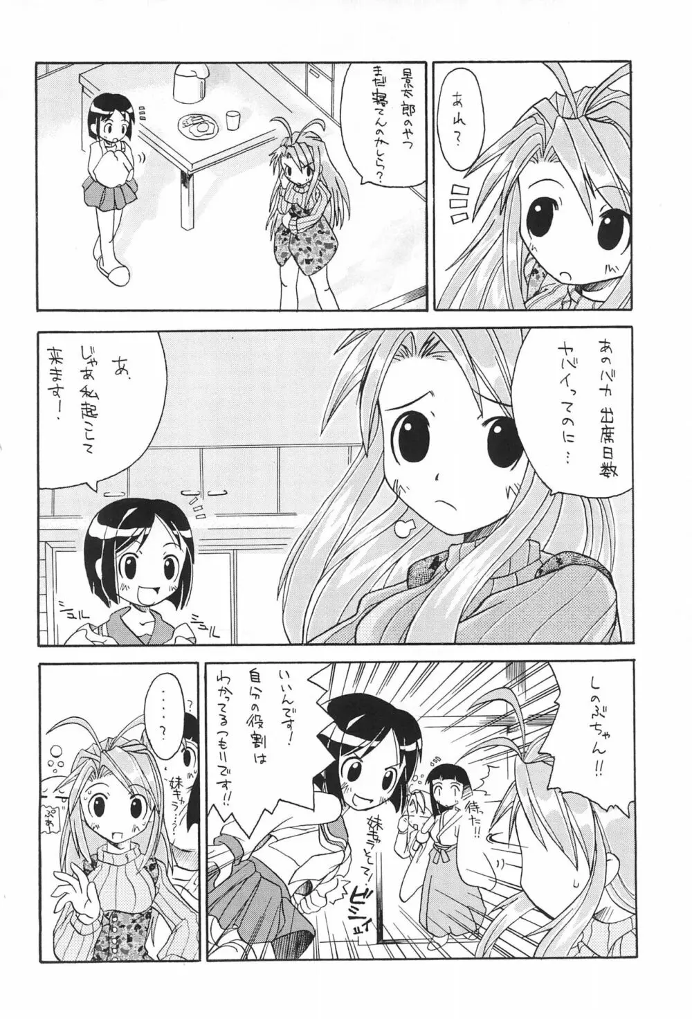 ラブはち - page8