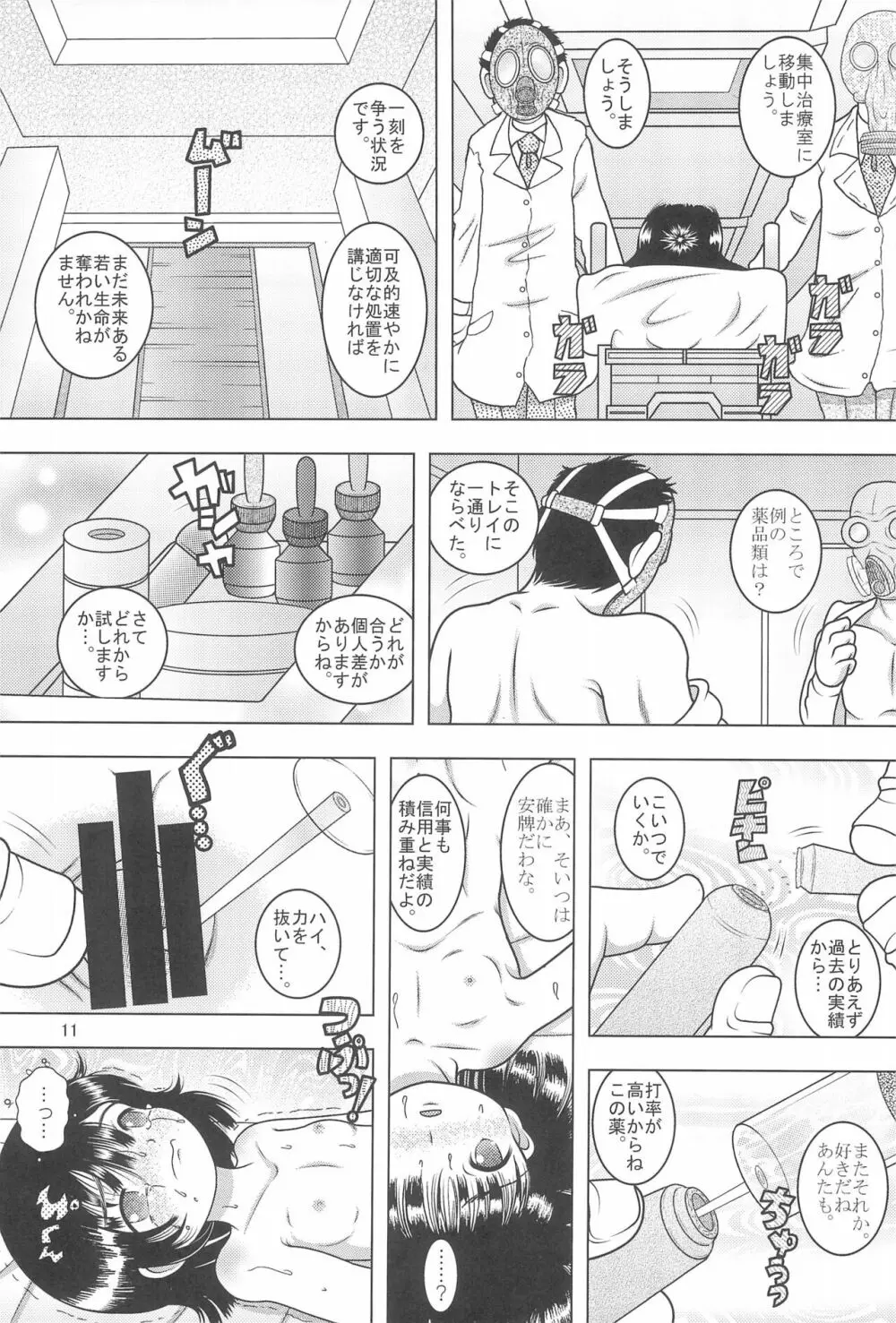 混水模柑 - page11