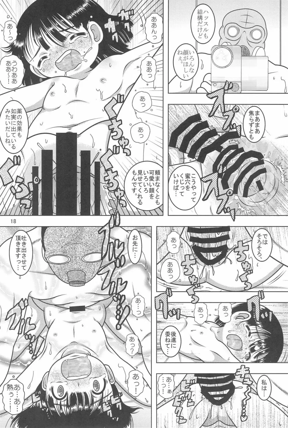 混水模柑 - page18