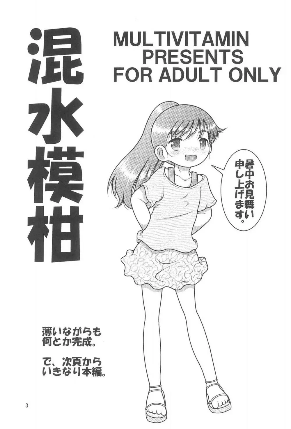 混水模柑 - page3