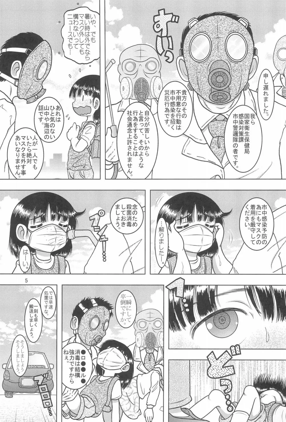 混水模柑 - page5