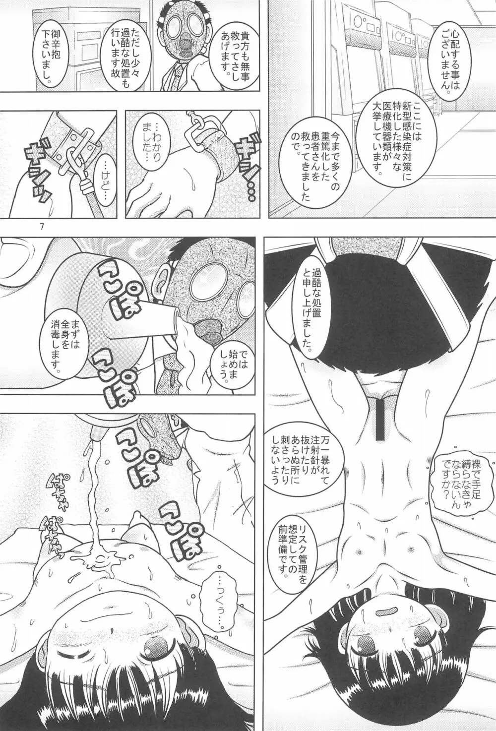 混水模柑 - page7
