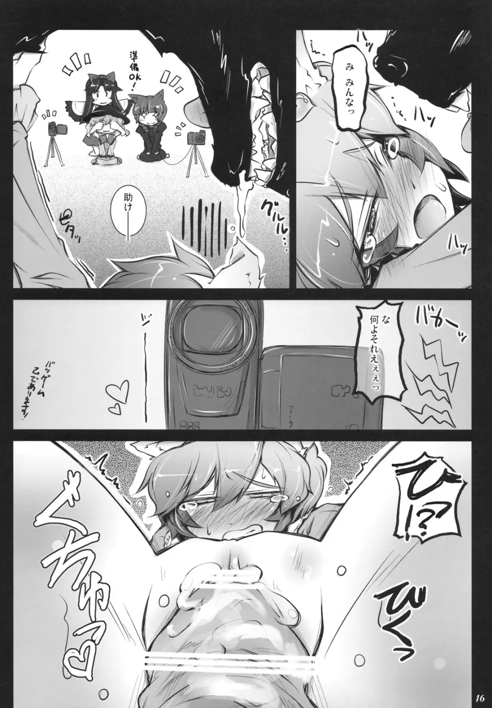 さとりワンワン 其ノ貮 - page16