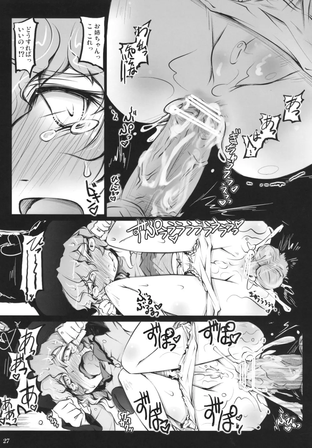 さとりワンワン 其ノ貮 - page27