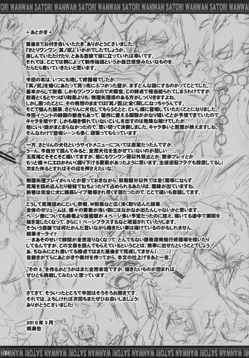さとりワンワン 其ノ貮 - page33