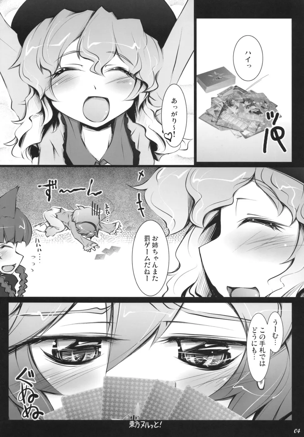 さとりワンワン 其ノ貮 - page4