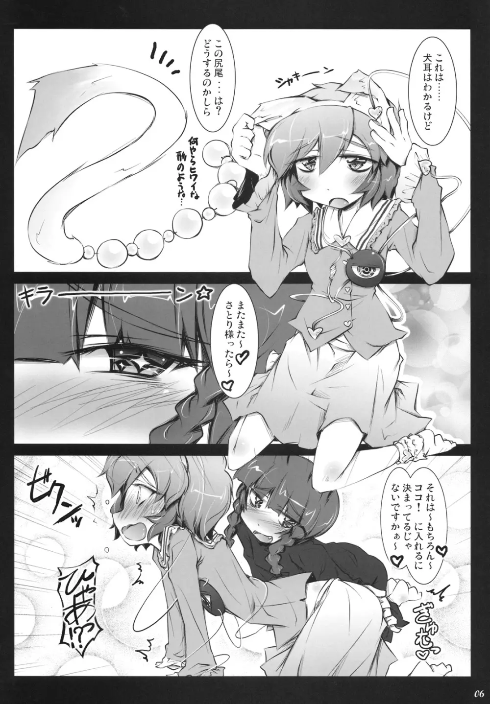 さとりワンワン 其ノ貮 - page6