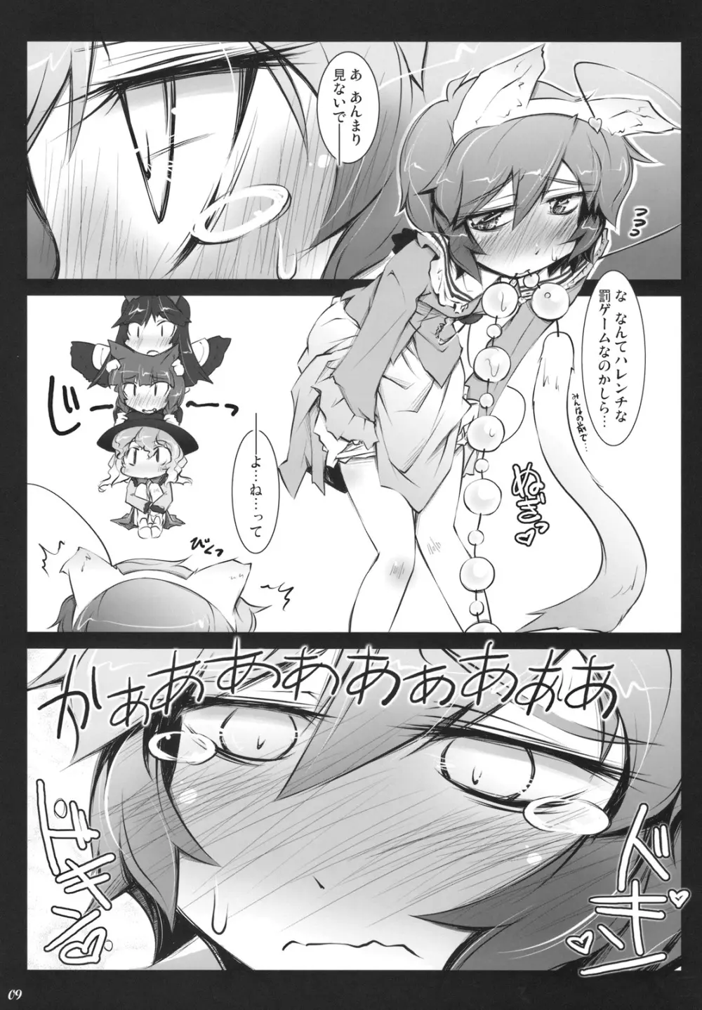 さとりワンワン 其ノ貮 - page9