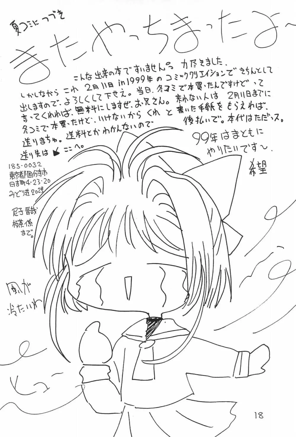 桜茶 - page18