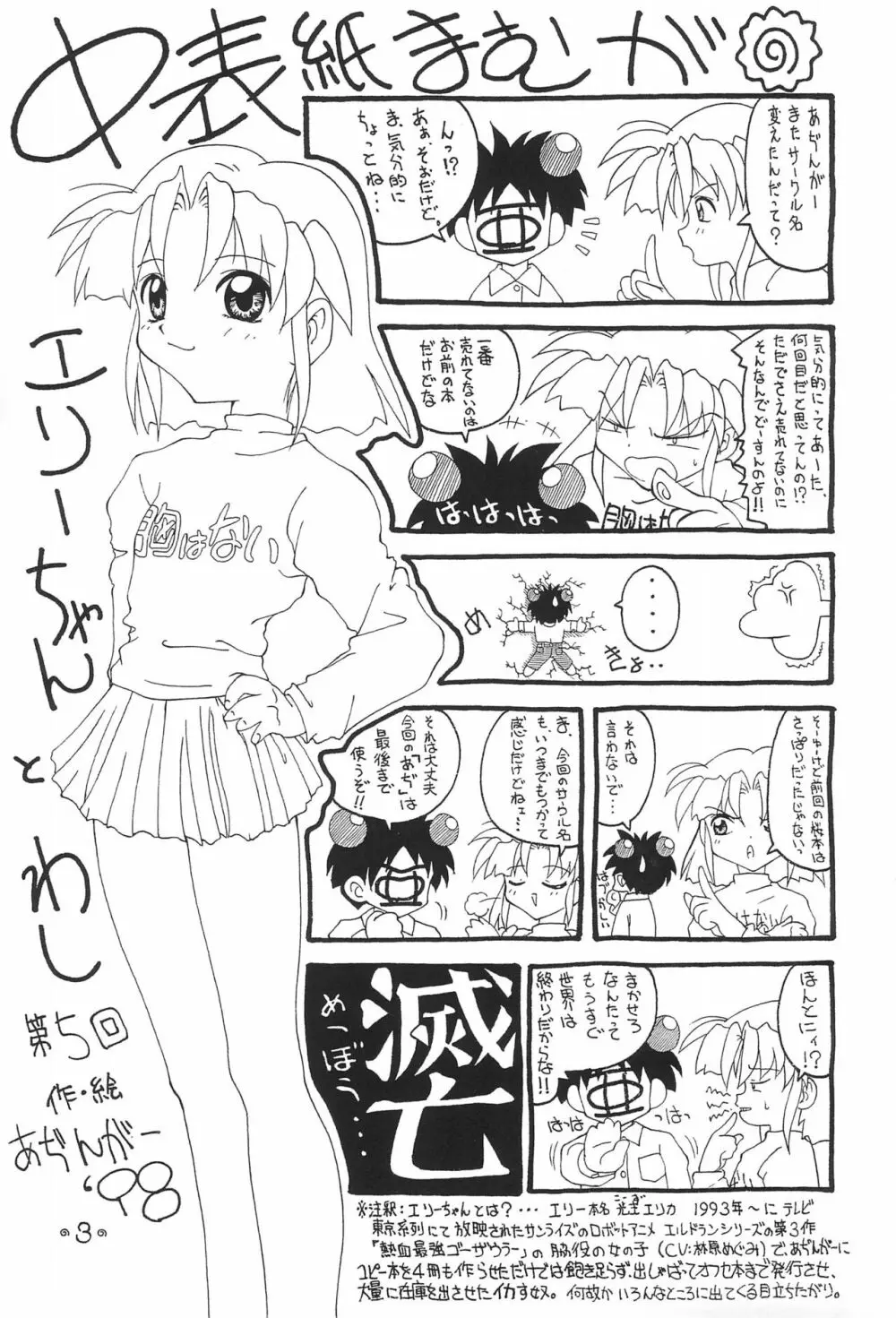 桜茶 - page3