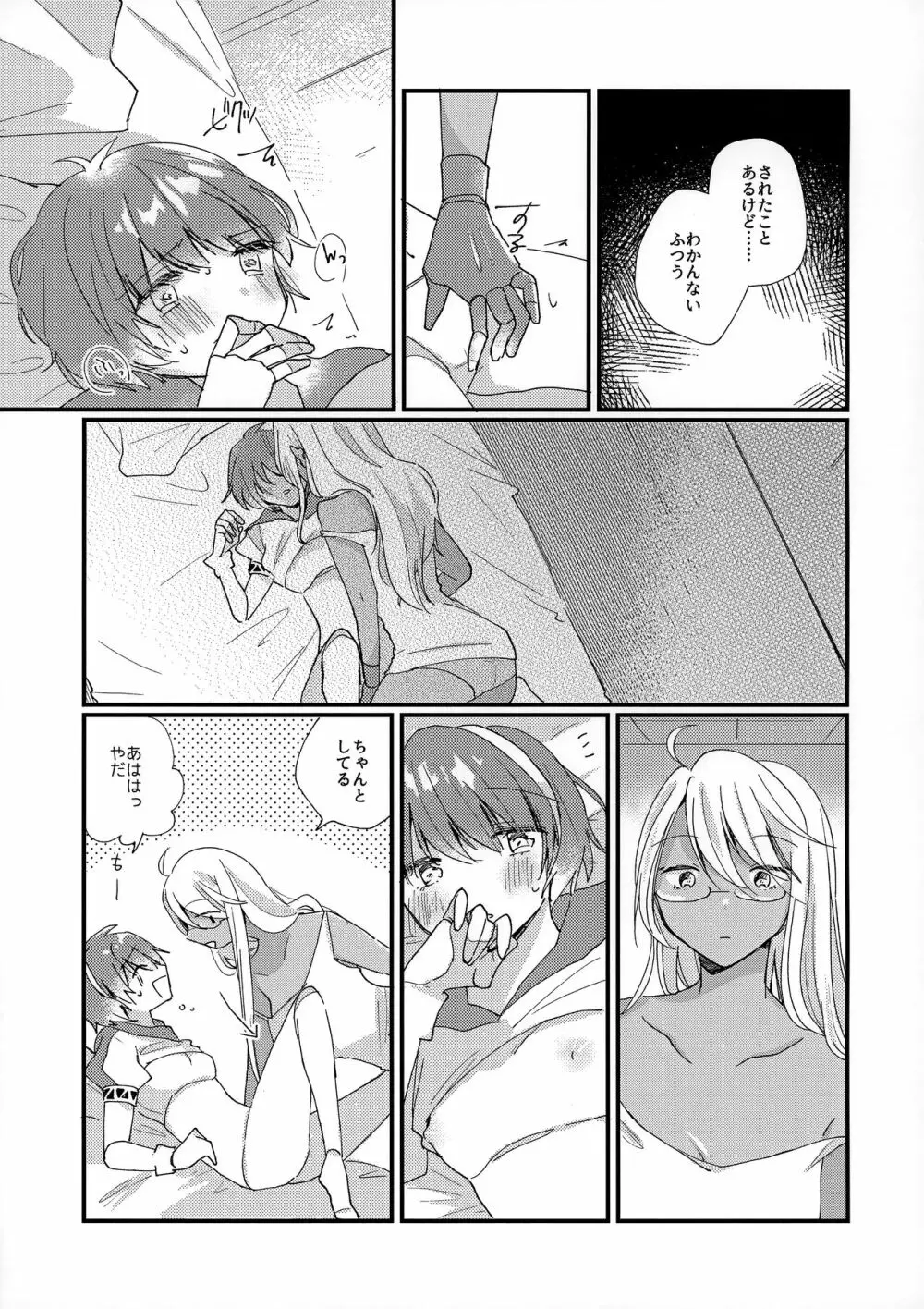初夜 - page11