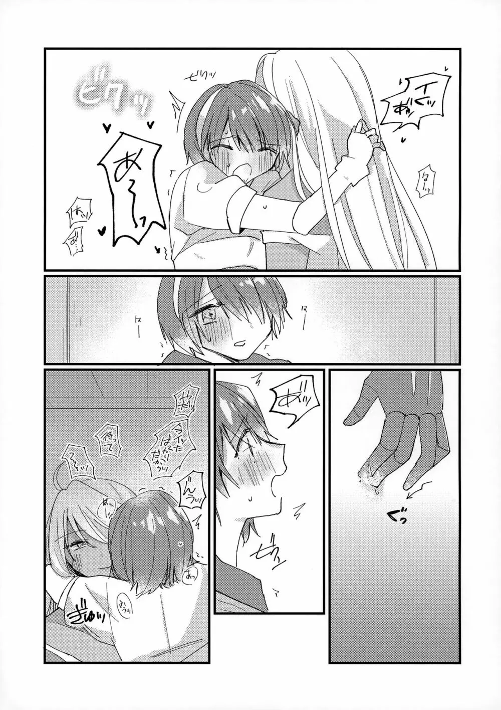 初夜 - page13