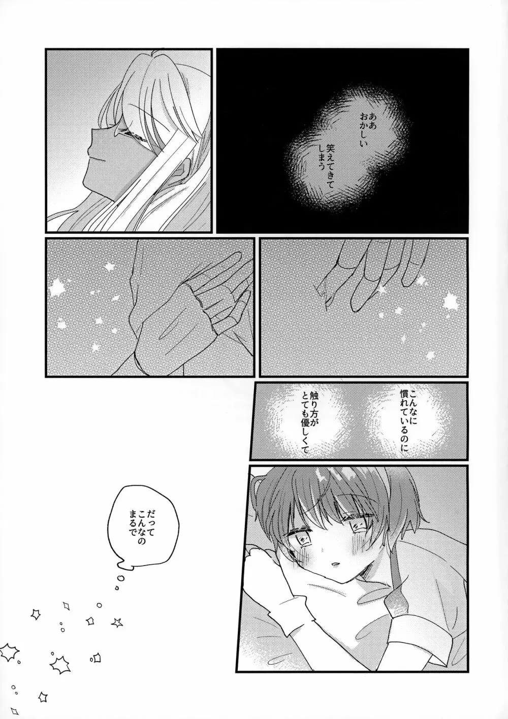初夜 - page17