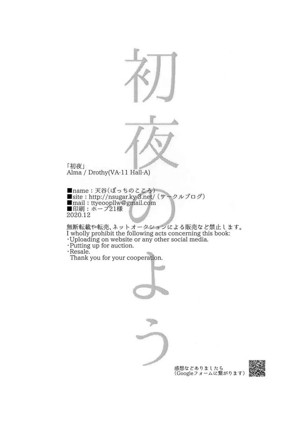 初夜 - page18