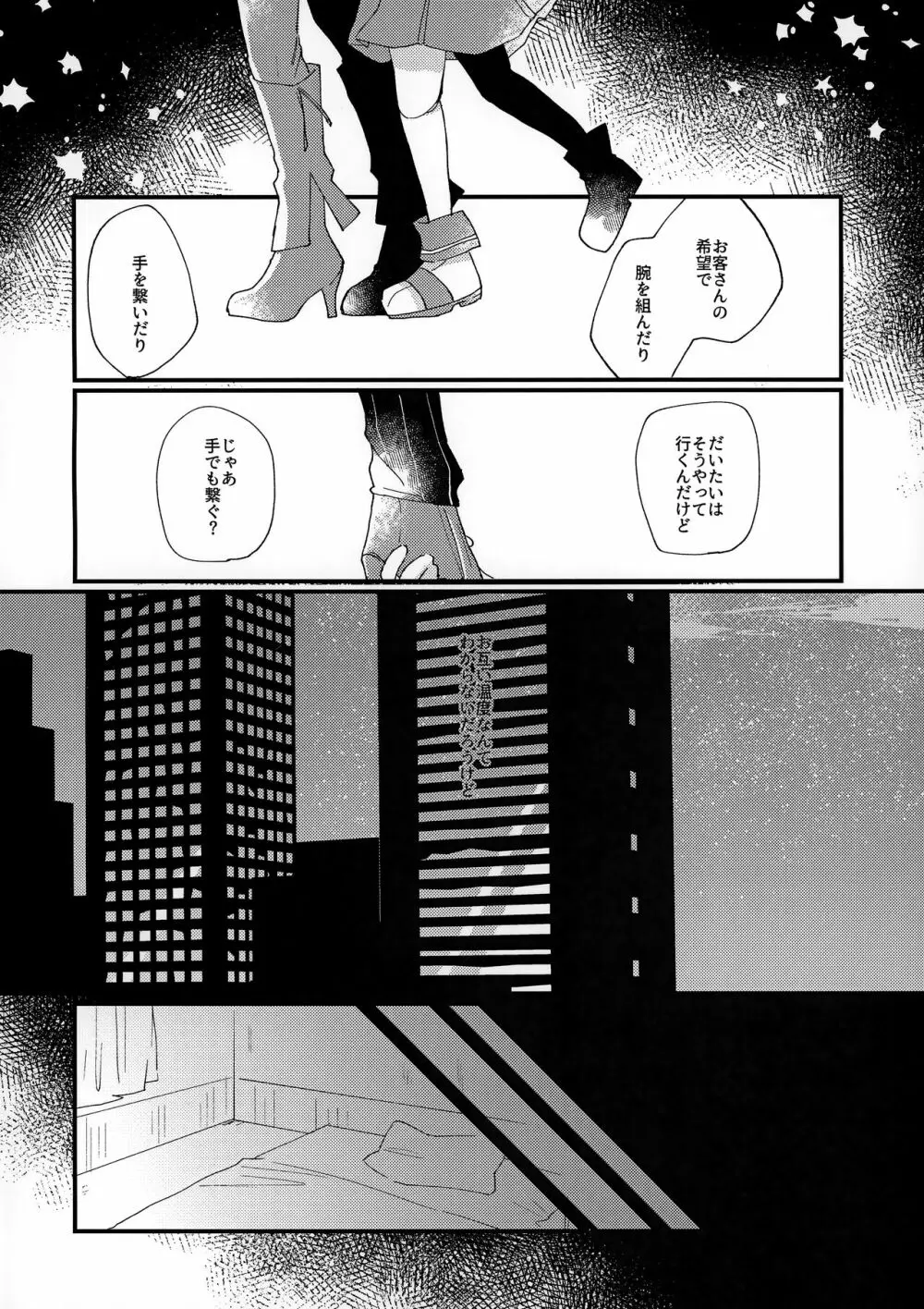 初夜 - page4