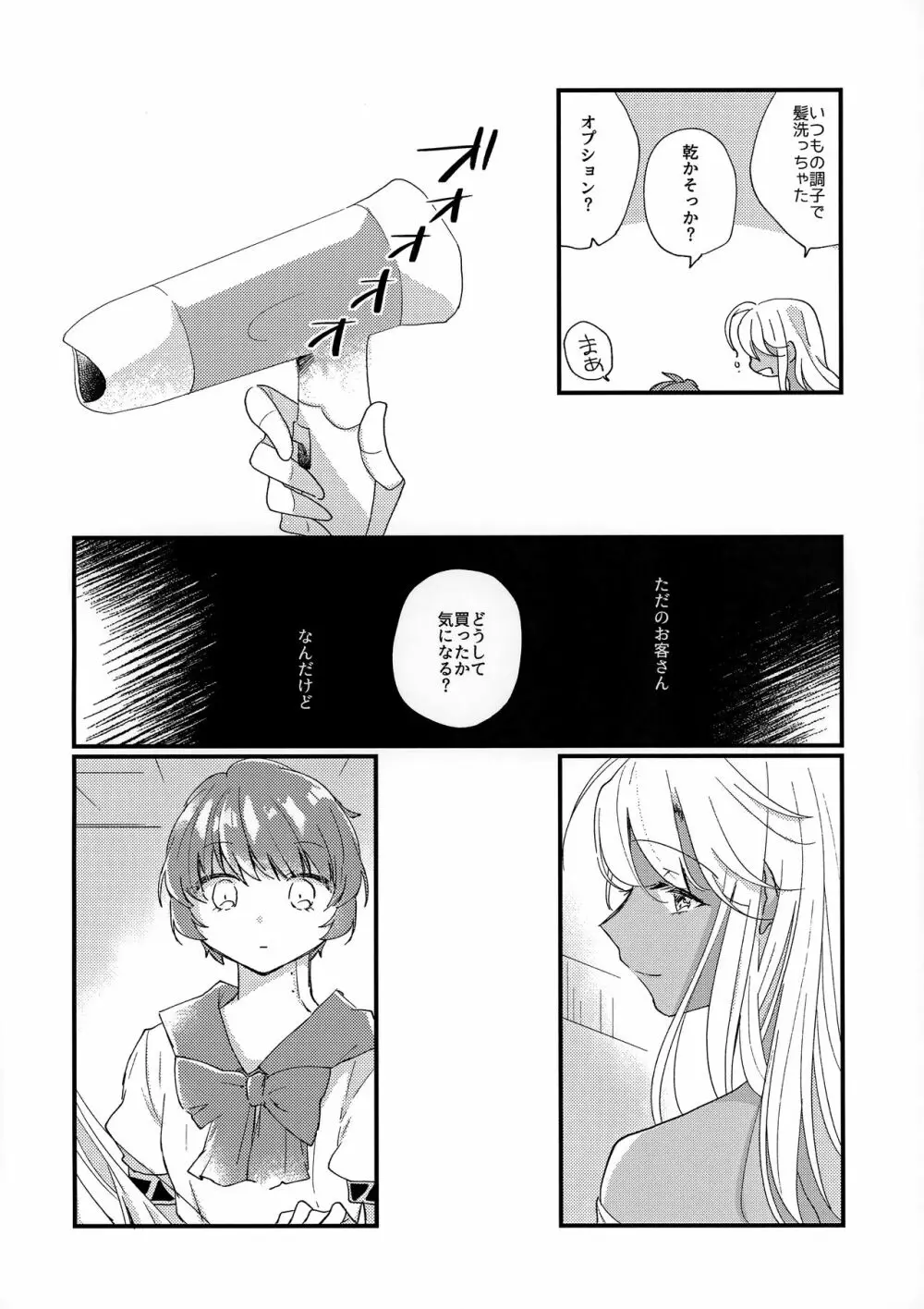 初夜 - page6