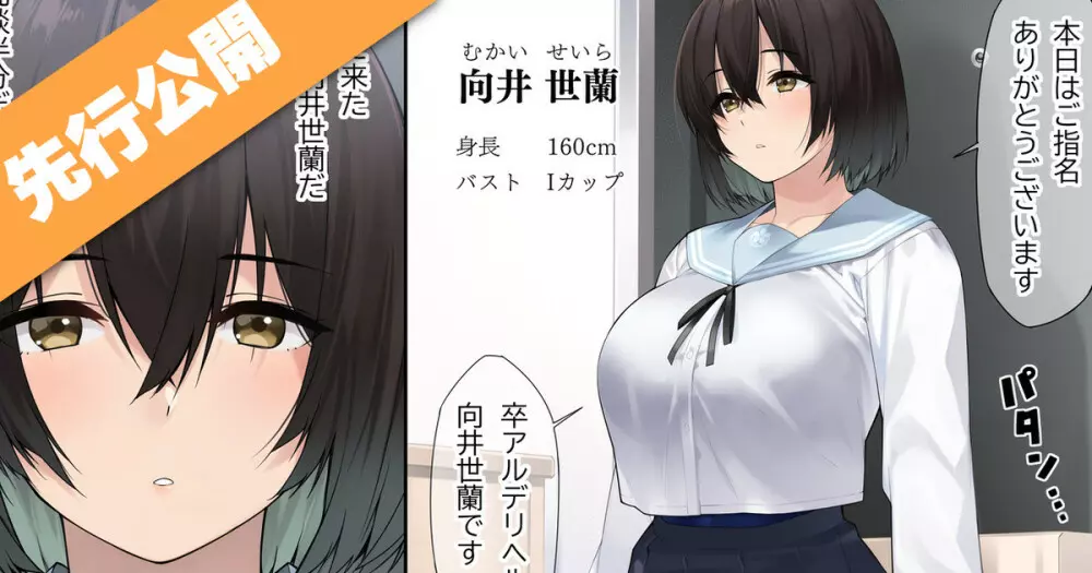 卒アルデリヘルsideセーラー -向井世蘭編- - page26