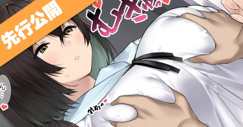 卒アルデリヘルsideセーラー -向井世蘭編- - page27