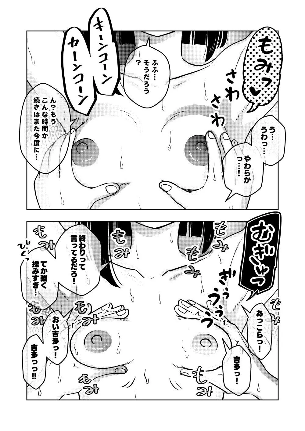 催眠娘～教え子思いの熱血教師～ - page11