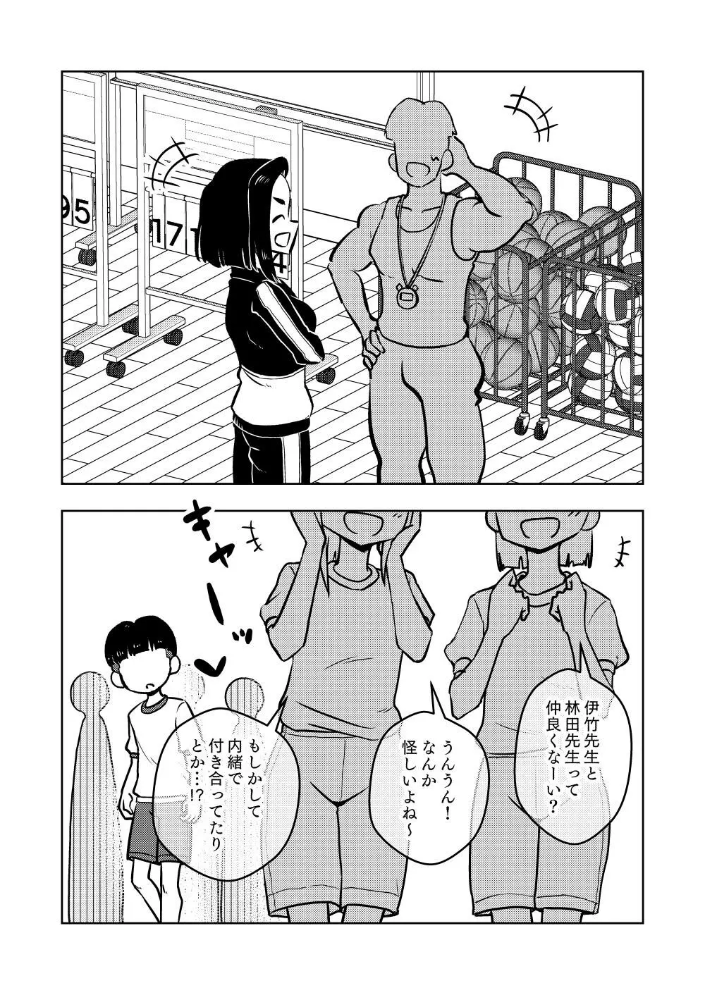 催眠娘～教え子思いの熱血教師～ - page16