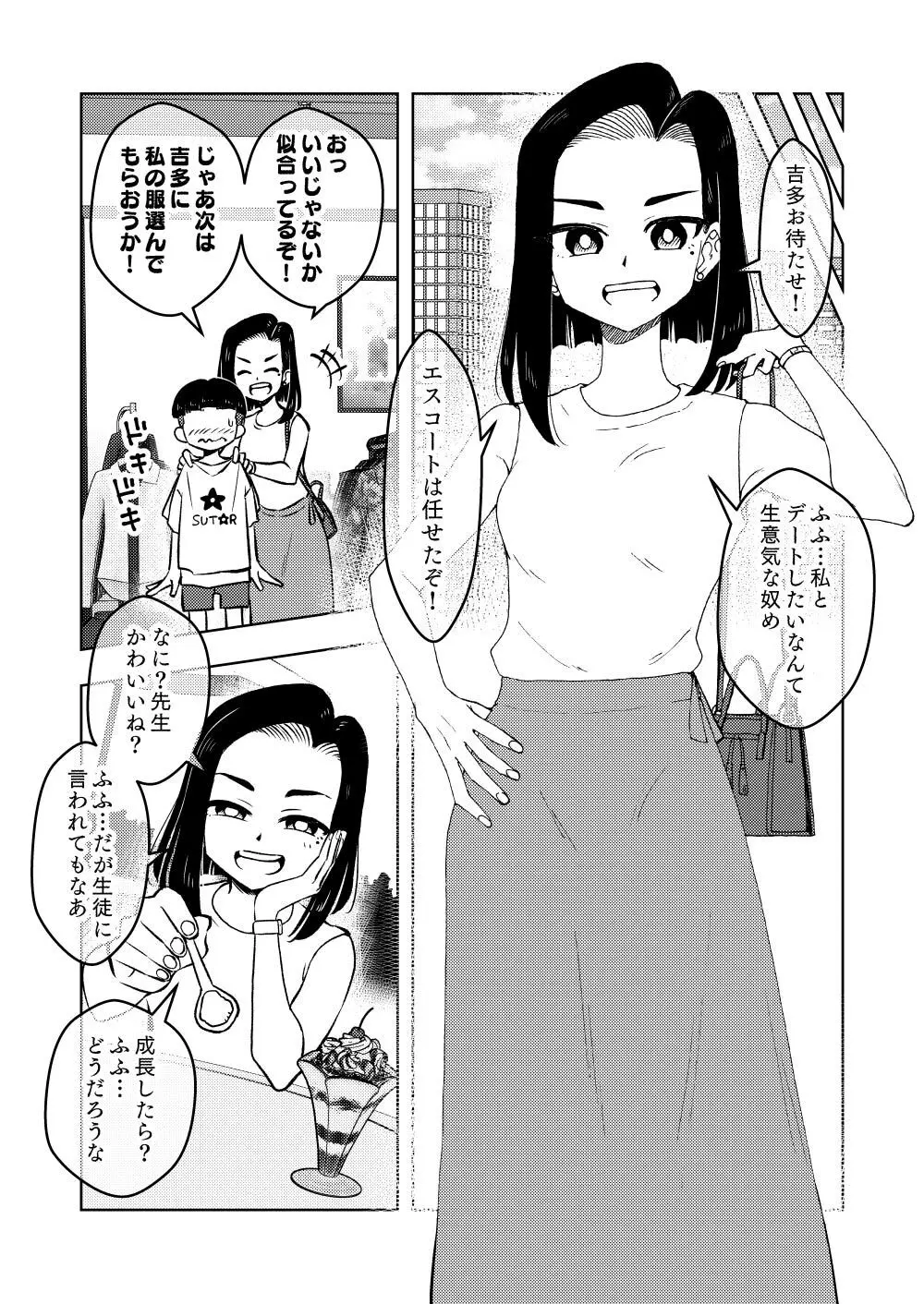 催眠娘～教え子思いの熱血教師～ - page17