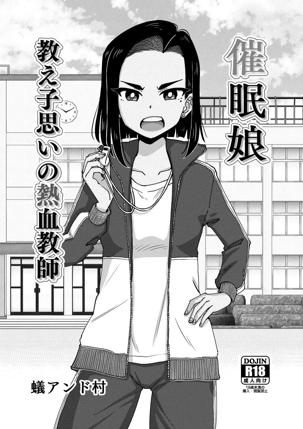 催眠娘～教え子思いの熱血教師～ - page2