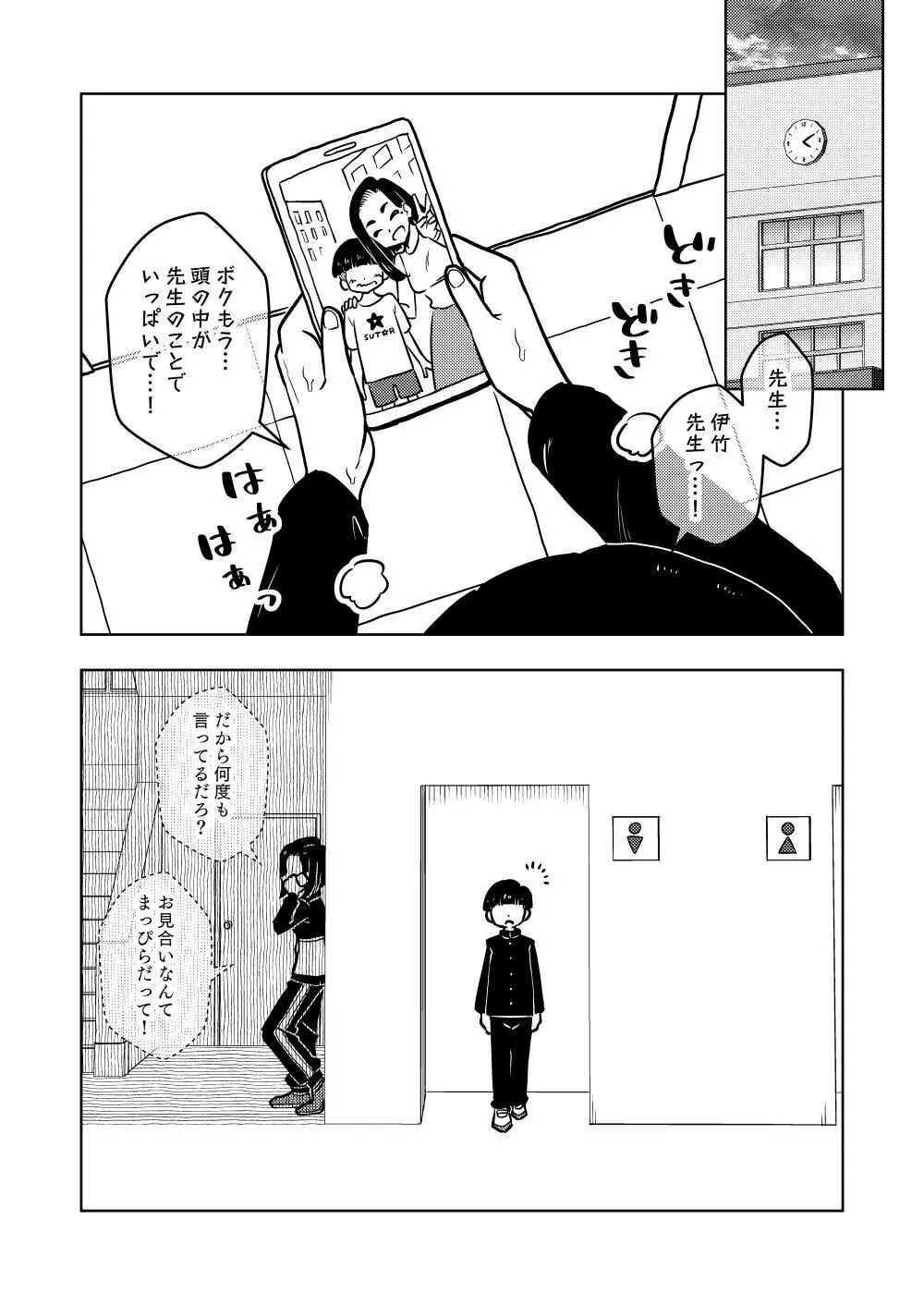 催眠娘～教え子思いの熱血教師～ - page20