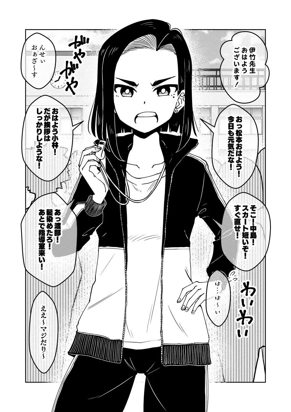 催眠娘～教え子思いの熱血教師～ - page4