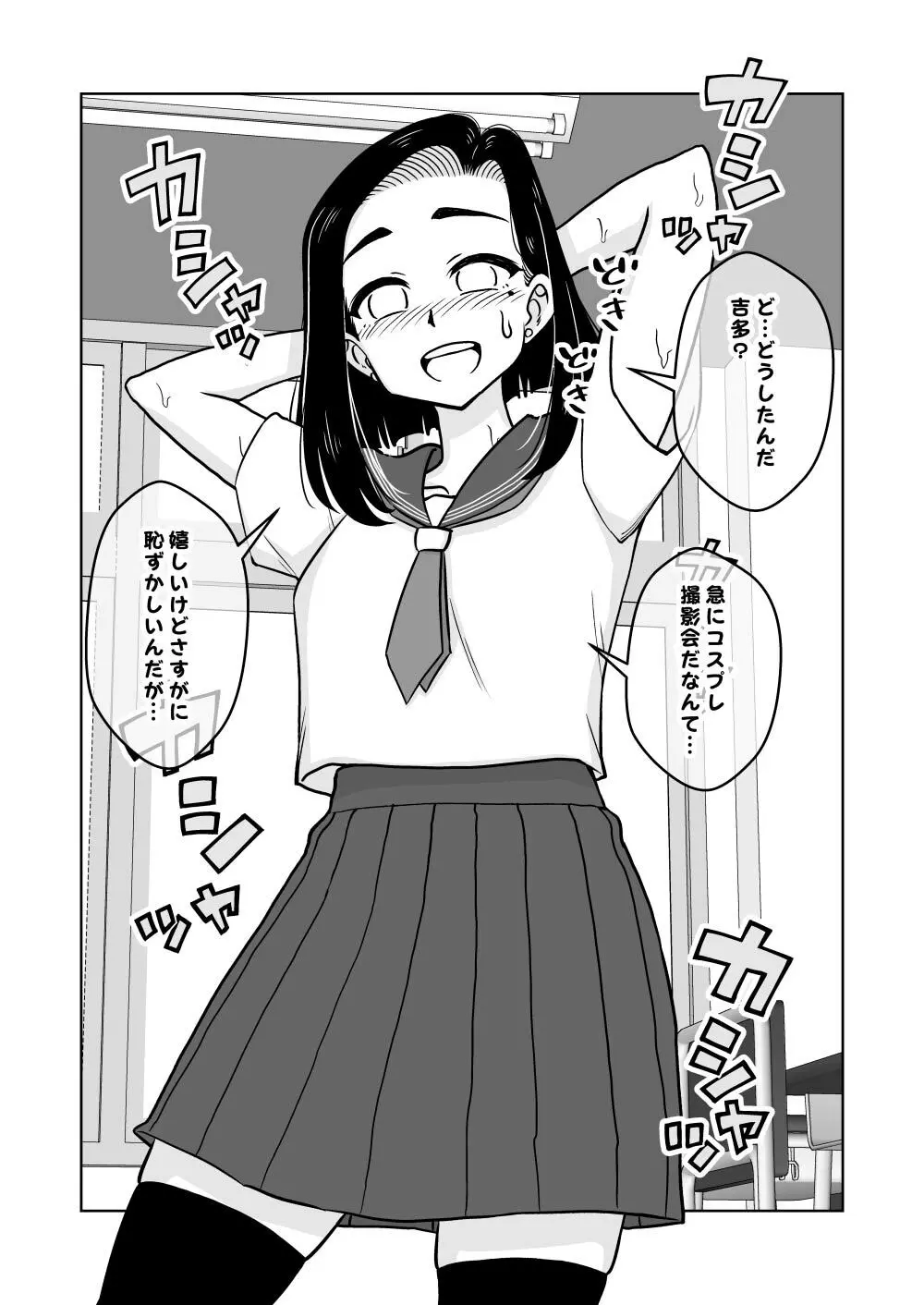催眠娘～教え子思いの熱血教師～ - page41