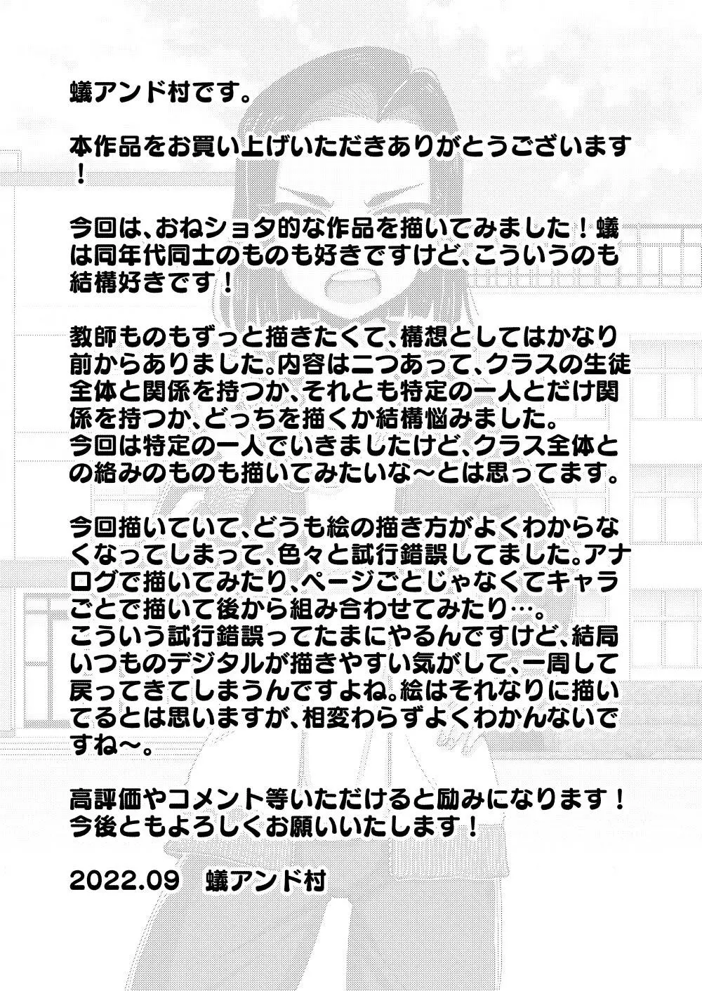 催眠娘～教え子思いの熱血教師～ - page52