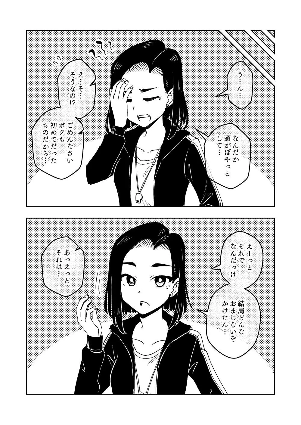催眠娘～教え子思いの熱血教師～ - page8