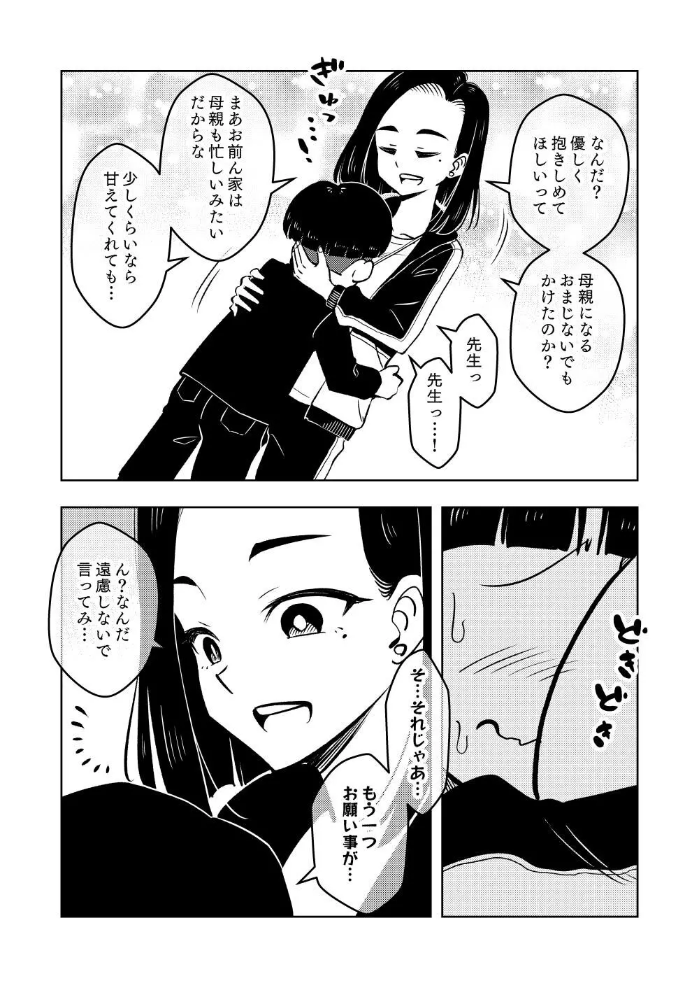 催眠娘～教え子思いの熱血教師～ - page9